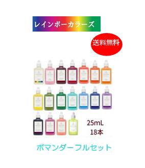 オーラソーマ ポマンダー 18本 フルセット (各25ml) [オーラソーマ＆オーガニックコスメ専門店] レインボーカラーズ aura-soma