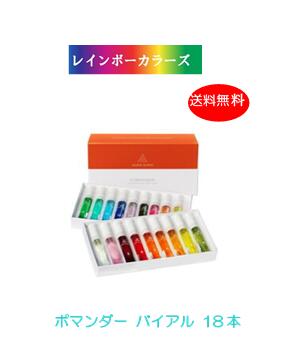 オーラソーマ ポマンダースプレー全18本フルセット (各2.5ml) [オーラソーマ＆オーガニックコスメ専門店] レインボーカラーズ aura-soma