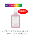 オーラソーマ クイントエッセンス オリオン＆アンジェリカ (25ml) [オーラソーマ＆オーガニックコスメ専門店] レインボーカラーズ aura-soma