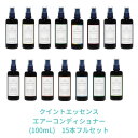 オーラソーマ クイントエッセンス ・エアーコンディショナー 全15本フルセット (各100ml) オーラソーマ [オーラソーマ＆オーガニックコスメ専門店] レインボーカラーズ aura-soma