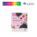 生活の木 おいしいハーブティー アサイーラズベリー 10包入 ハーブティ フルーツ フレーバーティー ノンカフェイン ギフト プレゼント 誕生日 お礼 お返し ...