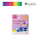 生活の木 おいしいハーブティー バタフライピーレモン 10包入 ハーブティ フルーツ フレーバーティー ノンカフェイン ギフト プレゼント 誕生日 お礼 お返し...