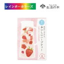 《夏季限定》 生活の木 水出しできる。おいしいハーブティー いちごとハイビスカス 6包入 ハーブティ 水出し フルーツ フレーバーティー アイスハーブティー ノ...