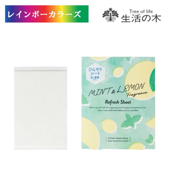 生活の木 ミント&レモン リフレッシュシート 12枚入 メントール(清涼成分)配合 日本製 国産 ひんやり 爽やか 通勤 通学 運動後 リフレッシュ アウトドア レジャー 旅行 スキンケア ギフト プレゼント お礼 お返し お祝い 御祝 贈答 プチギフト