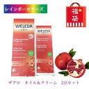 福袋 ヴェレダ ざくろ オイル 100mL & ざくろ ハンドクリーム 50mL 2点セット WELEDA オーガニック 人気 セット お得セット ギフト プレ...