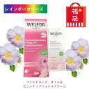福袋 ヴェレダ ワイルドローズ オイル 100mL & センシティブフェイスクリーム(アーモンド) 30mL WELEDA オーガニック 人気 セット お得セッ...