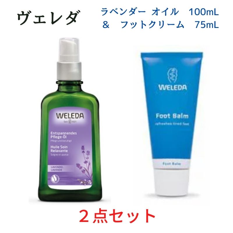 ほんのりラベンダーが香るボディオイル&ハーバルシトラスの香りのフットクリームの2点セット [ラベンダー オイル 100mL] リラックスを誘うラベンダーの香りのトリートメントオイル。ボディの乾燥悩みをしっとり整えます。ベースは、肌にやわらかさを与えるアーモンド油とゴマ油のブレンド。就寝前などゆっくり過ごす時間のボディケアに。 古代よりリラックス効果に優れた芳香植物として愛されてきたラベンダーは、鎮静をあらわすやさしい青紫色のハーブです。意識や気持ちが散漫になりがちなときの気分転換に適した植物です。 ご使用方法： 入浴やシャワーの後など、適量を手にとり、肌に伸ばしてやさしく円を描くようにマッサージします。 手のひらで温めてから塗布するとより肌なじみが良くなります。 配合成分： アーモンド油、ゴマ油*、ラベンダー油*、香料** *オーガニック成分 **天然精油由来 開封後使用期限：3〜4ヶ月 [フットクリーム 75mL] カレンドラエキス（トウキンセンカエキス）（整肌成分）とオリーブオイル（保湿成分）が乾燥した肌にうるおいを与え、しっかりと保湿し、足の乾燥を防ぎ、なめらかですべすべに保ちます。 天然ミネラルのカオリンパウダー（ケイ酸(Al/Mg)）（感触改良剤）が足の表面をサラサラに保ち、快適な使い心地を与えます。 ハーバルシトラスの爽やかな香りでリフレッシュ。 ＜ こんな方におすすめ ＞ ・足の乾燥が気になる ・立ち仕事が多く、足をマッサージでリフレッシュしたい ・足のカサカサが気になる ご使用方法： 清潔な足に適量をなじませます。 足の裏のマッサージにも。 ※冷暗所に保管してください。 ※開封後はお早めにご使用ください。 ※容器の口は清潔に保ってください。 ※お肌に異常が生じていないかよく注意して使用してください。お肌に合わないとき、使用中または使用したお肌に直射日光があたって赤味、はれ、かゆみ、刺激、色抜け（白斑等）や黒ずみ等の異常があらわれた場合は、使用を中止してください。そのまま使用を続けると悪化することがありますので、皮膚科専門医等へのご相談をおすすめします。 ※傷やはれもの、しっしん等、異常のある部位にはお使いにならないでください。 配合成分： 水、エタノール、オリーブ果実油、ラノリン、ケイ酸（Al/Mg）、モツヤクジュ樹脂エキス、加水分解ミツロウ、リモネン*、ミツロウ脂肪酸Na、香料*、トウキンセンカエキス *天然精油由来 開封後使用期限：3〜4ヶ月 《商品の発送について》 通常、ご入金確認後の2営業日内（土日祝日は除いた日数）に発送となります。在庫の状況によっては、さらにお日にちを頂く場合もございます。どうぞご了承くださいませ。◇