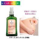 ヴェレダ WELEDA マザーズ ボディオイル 100ml 正規品 オーガニック 大事に妊娠期 産後を過ごしましょう。
