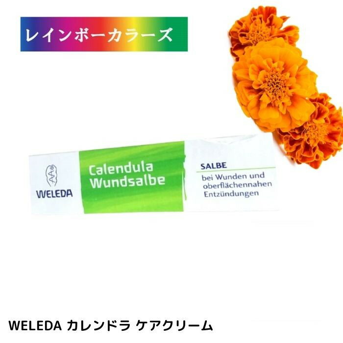 廃盤 ヴェレダ カレンドラ ケアクリーム 25g WELEDA
