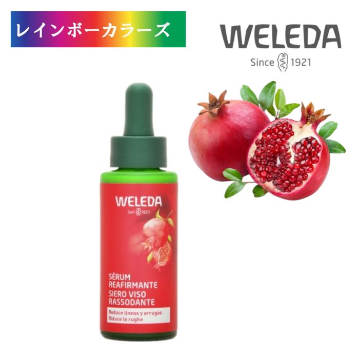 ヴェレダ ざくろ ファーミング セラムN 30mL ヴェレダ WELEDA オーガニック ナチュラル 天然由来成分 エイジングケア ギフト プレゼント 贈答 お祝い 贈り物 お礼 お返し