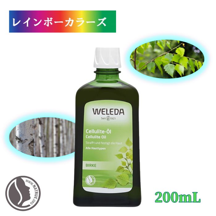 お得な200mL ヴェレダ ホワイトバーチ ボディオイル 200ml 気になる部分の引き締めに WELEDA ボディシェイプオイル セルライトオイル ボディケア マッサージ ボディシェイプ セルライト 引き締め スリミング 保湿 オーガニック 英語表記になることがあります
