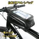 【2倍】お買い物マラソンxポイントアップ】自転車用トップチューブバッグ スマホホルダー 7インチ以下対応 フレームバッグ 自転車 アクセサリー 自転車フロントバ...