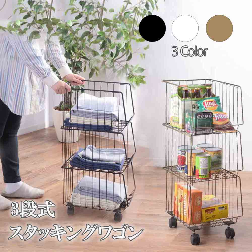 【2倍 お買い物マラソンxポイントアップ】スタッキングワゴン ワイヤーバスケット スタッキングワゴン ..