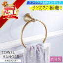 ＼レビュー特典あり／バスタオルハンガー tower タワー[スリム(薄型)コンパクトでおしゃれなタオルホルダー・タオル掛け・バスタオル掛け・タオルスタンド・バスタオル干し バスマットも干せるハンガーでおすすめ]