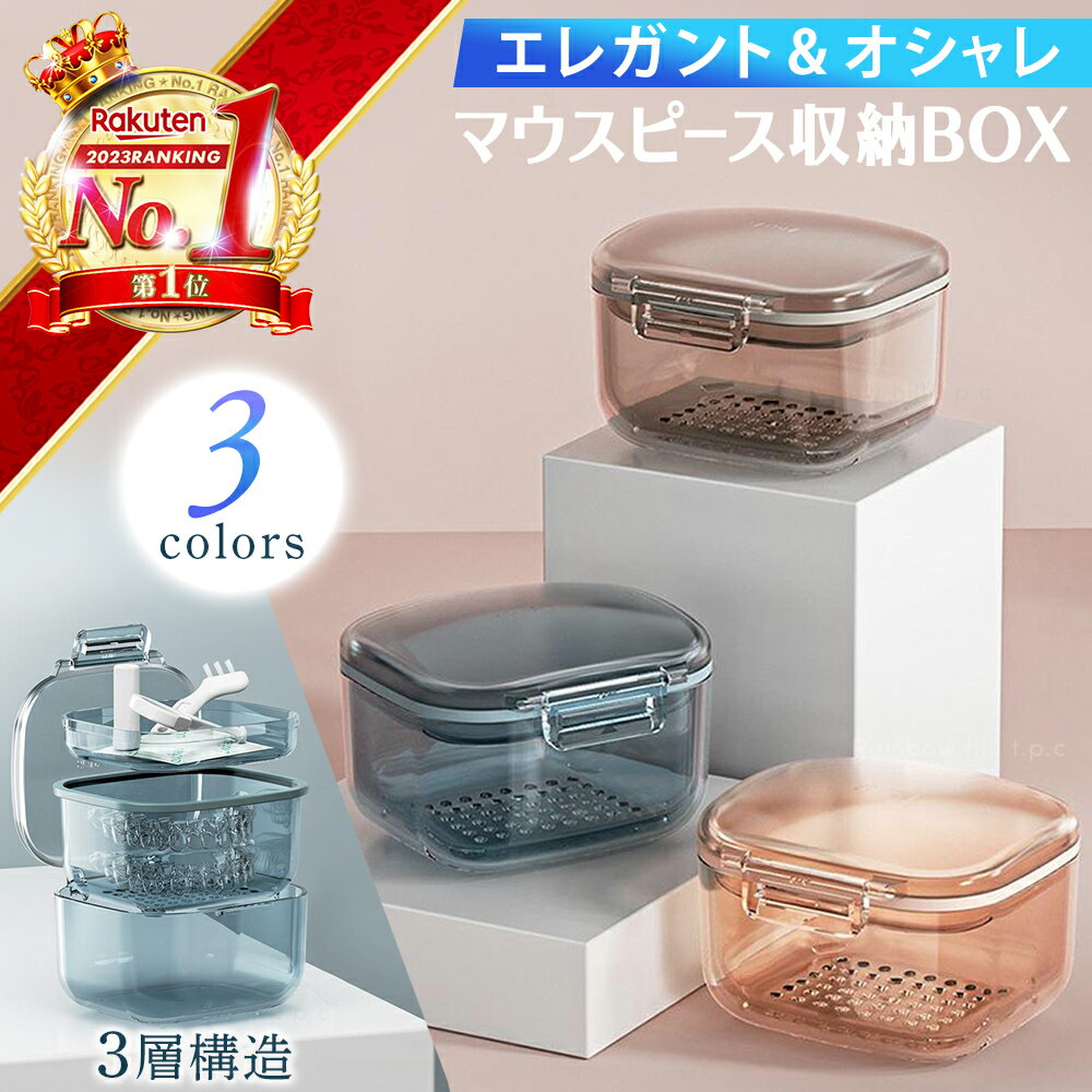 【クリアおしゃれ！★あす楽対応】 マウスピース ケース 入れ歯ケース リテーナー BOX 収納BOX 入れ歯 洗浄ケース クリア いればケース 部分入れ歯 洗浄 持ち運び 携帯 矯正ボックス 抗菌 保管 可愛い 入れ歯洗浄容器 歯 義歯ケース おしゃれ かわいい 人気 女性 男性 兼用のサムネイル