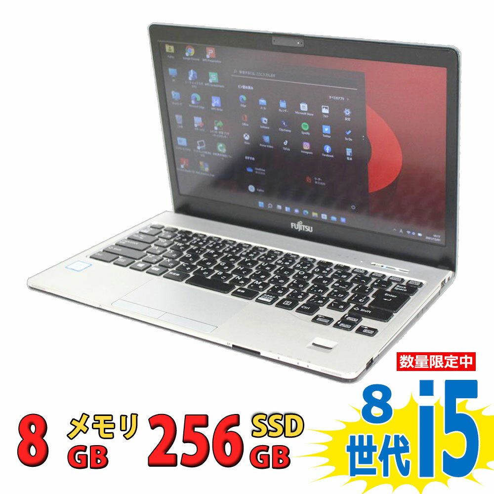 税込送料無料 あす楽対応 即日発送 中古美品 フルHD 13.3インチ Fujitsu LIFEBOOK S938/S / Windows11/ 高性能 八世代Core i5-8250u/ 8GB/ 爆速256GB-SSD/ カメラ/ 無線/ Office付/ Win11【ノートパソコン 中古パソコン 中古PC】（Windows10も対応可能/ Win10）