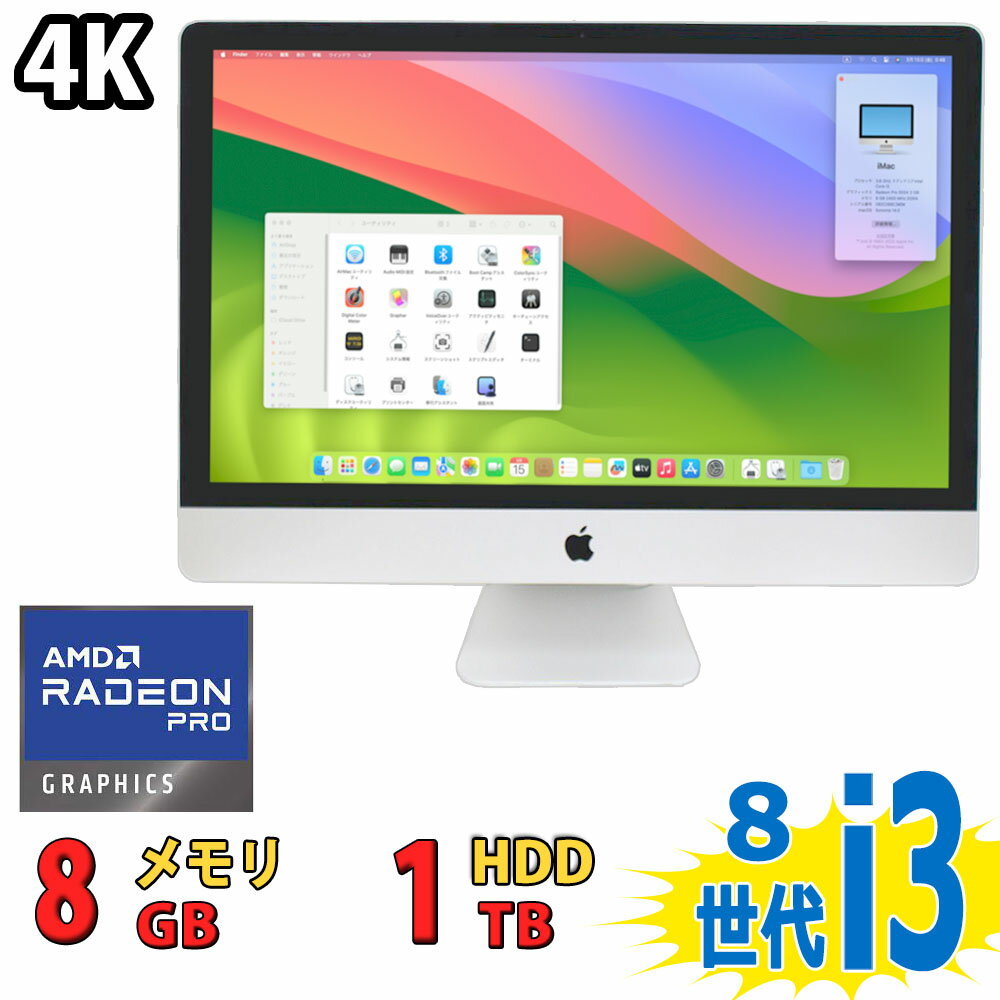 税込送料無料 あす楽対応 即日発送 中古美品 4K対応 21.5インチ液晶一体型 Apple iMac A2116 2019年式 / macOS 14 sonoma 正規版Windows11追加可 / 高性能 八世代Core i3-8100/ 8GB/ 1TB/ Rade…