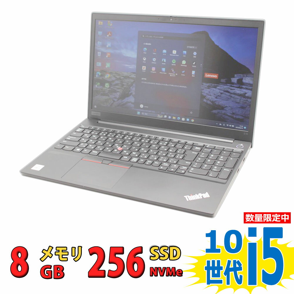 税込送料無料 あす楽対応 中古美品 フルHD 15.6インチ Lenovo ThinkPad E15 Gen1 Type-20RE / Windows11/ 超高性能 10世代Core i5-10210u/ 8GB/ 爆速NVMe式256GB-SSD/ カメラ/ 無線Wi-Fi6/ Off…