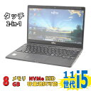 税込送料無料 中古美品 フルHD タッチ 13.3インチ Fujits...(2)
