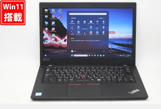 送料無料 あす楽対応 即日発送 良品 14インチ Lenovo ThinkPad L480 Type 20LT Windows11 高性能 八世代Core i5-8350U 8GB 爆速256GB-SSD カメラ 無線 Office付 Win11【ノートパソコン 中古パソコン 中古PC】(Windows10も対応可能 Win10) 送料無料 あす楽対応 即日発送 良品 14インチ Lenovo ThinkPad L480 Type 20LT Windows11 高性能 八世代Core i5-8350U 8GB 爆速256GB-SSD カメラ 無線 Office付 Win11【ノートパソコン 中古パソコン 中古PC】(Windows10も対応可能 Win10)