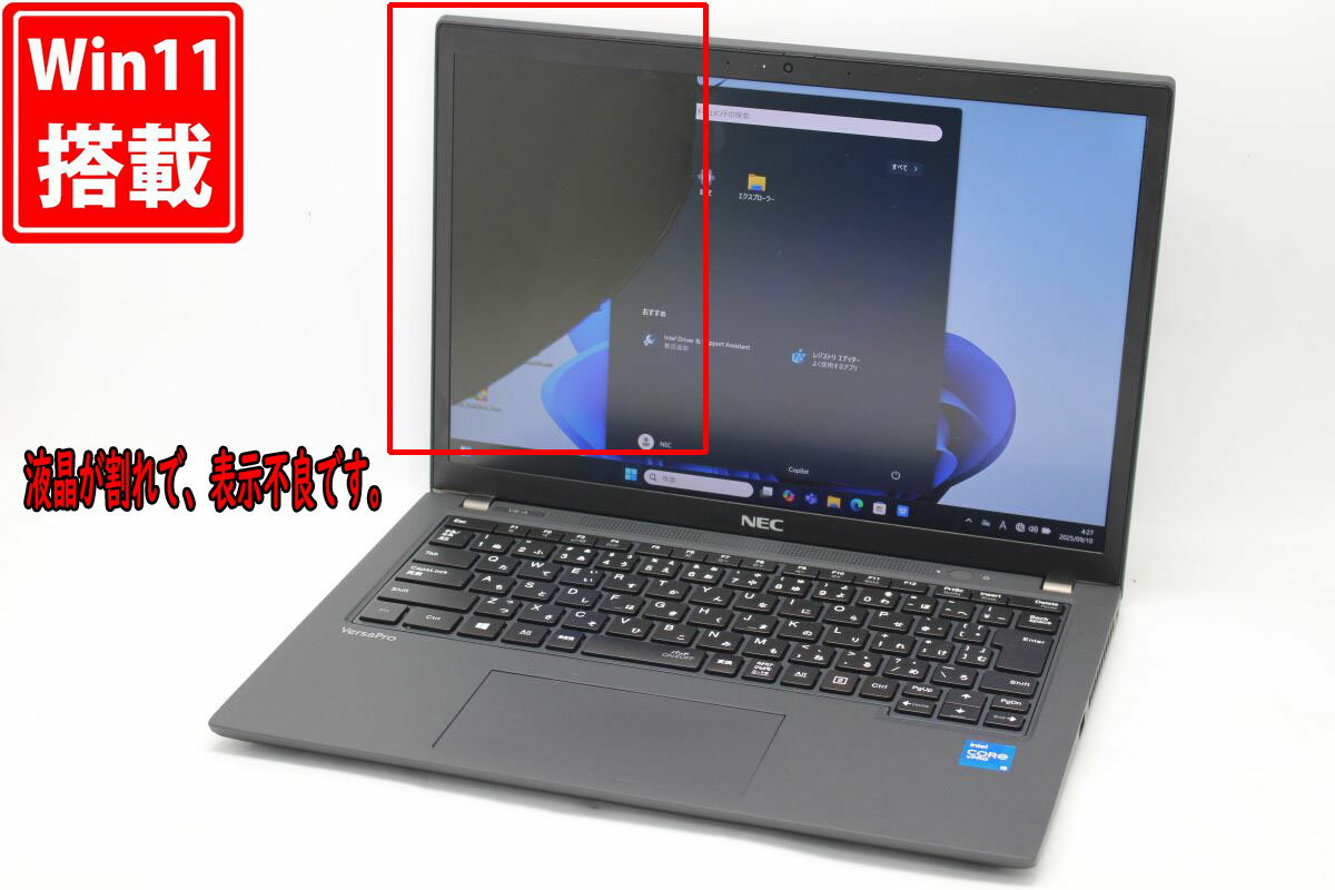 ジャンク品 /部品取り /訳あり /13.3インチ NEC VersaPro PC-VKM44BZGA（VKM44B-A） Windows11 卓越性能 第11世代Core i5-1145G7 8GB 爆速NVMe式新品256GB-SSD カメラ 無線Wi-Fi6 Office付き Win11【中古ノートパソコン 中古パソコン 中古PC】送料無料 あす楽対応 即日発送
