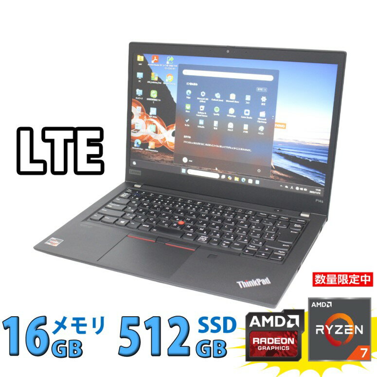 良品 フルHD 14インチ Lenovo ThinkPad P14s Gen1 Windows11 8コア 超高性能 AMD Ryzen 7-4750U 16G...