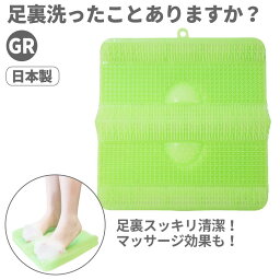 足裏洗ったことありますか？(グリーン）　足裏　マッサージ　血行促進 フットケア　足つぼ　バスケア 疲労回復 冷え予防 シリコン製 日本製 全年齢
