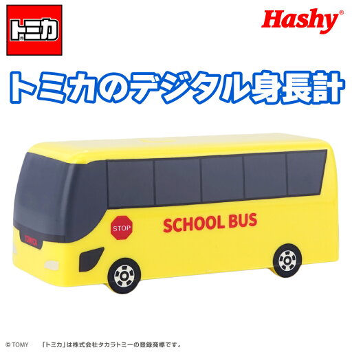 デジタル身長計 (バス/トミカ) 【ハシートップイン公式】 デジタル身長計 トミカ身長計 トミカグッズ トミカ バス型身長計 超音波身長計 子供用身長計 プレゼント 入園祝い 子供ギフト 身長測定器 おしゃれ身長計 トミカおもちゃ 簡単身長計 測るだけ 子育て便利グッズ デジタル身長計 (バス/トミカ) 【ハシートップイン公式】 デジタル身長計 トミカ身長計 トミカグッズ トミカ バス型身長計 超音波身長計 子供用身長計 プレゼント 入園祝い 子供ギフト 身長測定器 おしゃれ身長計 トミカおもちゃ 簡単身長計 測るだけ 子育て便利グッズ