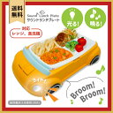 【送料無料】ハシートップイン 公式 サウンドランチプレート 車 黄色（イエロー/YE）お子様ランチ プレート 光る 音 キッズ 新生活 ランチプレート トレイ レンジ 食洗機 食育 ベビー 離乳食 乗り物 のりもの 誕生日 プレゼント ギフト 出産祝い お食い初め 男の子