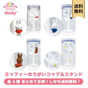 ミキハウス パズルブロックシリーズ コップ (200ml) ミキハウス正規販売店●メール便不可