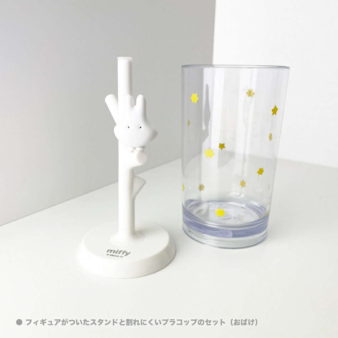 ハシーストア 楽天市場店のミッフィー うがいコップ＆スタンド (おばけ) 【ハシートップイン公式】 歯ブラシ グッズ miffy コップスタンド プレゼント ギフト うがい 衛生 うがいコップ キャラクター 誕生日 ギフト 全年齢｜アングル2