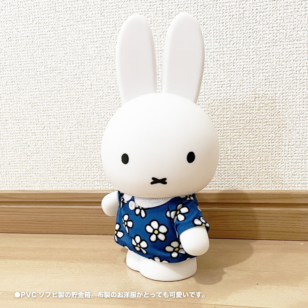 楽天なないろぽんぽんハシートップイン 公式 ミッフィー miffy 大きい 貯金箱 ブルーナ フィギュア 着せ替え 人形 雑貨 小物 インテリア 500円玉 小銭 貯金 おしゃれ かわいい シンプル キャラクター 子供 キッズ ギフト プレゼント 誕生日 クリスマス グッズ 子供の日 母の日 うさぎ おもちゃ