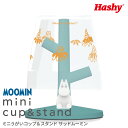 ミニうがいコップ&スタンド (サッドムーミン) 【ハシートップイン公式】ムーミン うがいコップ 割れないコップ 洗面用品 洗面所 バスルーム かわいいギフト プ...