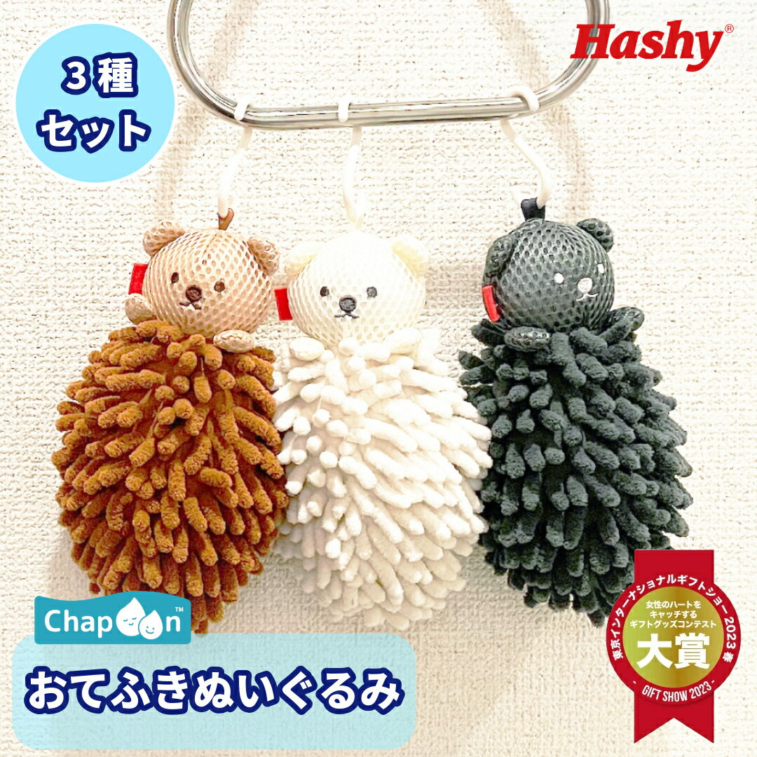 【3種セット】おてふきぬいぐるみ ハシートップイン 【ハシートップイン公式】 ハンドタオル ぬいぐるみ 子ども ミノベア タオル お手拭き 吸水 乾燥 衛生 子供 キッズ ベビー 赤ちゃん ベビーカー アウトドア かわいい プレゼント ギフト 贈り物 誕生日 園児 幼児