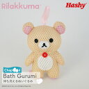 バスぐるみ(コリラックマ) 【ハシートップイン公式】 ボディスポンジ ぬいぐるみ お風呂グッズ バストイ ベビー 子ども かわいい おふろ プレゼント ギフト ...