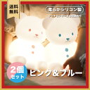 【2種セット】くまのおやすみライト セット 【ハシートップイン公式】 シリコン ライト 熊 くま 動物 やわらか 電球 カバー LED ぬいぐるみ プレゼント ...