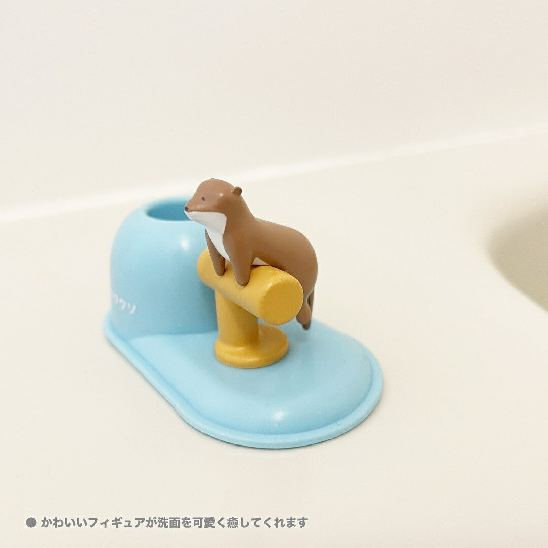 歯ブラシスタンド スイミー (コツメカワウソ) 【ハシートップイン公式】 プレゼント ギフト フィギュア 歯ブラシ 歯ぶらし スタンド 洗面 衛生 バス雑貨 収納 かわいい 誕生日 ペン立て ペンスタンド ペンホルダー 印鑑 子供用 歯磨き粉 歯磨き 動物 動物園 水族館 カワウソの商品画像 3