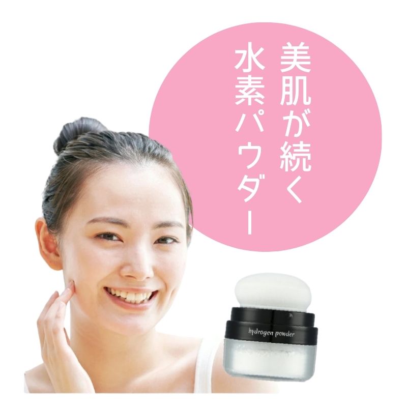 水素フェイスパウダー 4g ナイアシンアミド配合 毛穴・くすみカバーのフェイスパウダー【送料無料】