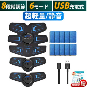 【300円クーポン】 EMS 腹筋ベルト USB充電式 腹筋マシン お腹 腕 太もも セット調節可能 刺激強度60段階モード 8段階調節 6モード最新版ダイエット トレーニング 筋トレ 腹筋器具 フィットネスマシン 振動 男女兼用 超軽量 静音 振動 在宅勤務対策 自粛対策