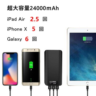 【送料無料】 モバイルバッテリー 大容量 24000mAh 三台同時充電 スマホ充電器 急速充電 3USB出力ポート(2.1A+2.1A+1A) 地震/災害/旅行/出張/アウトドア活動 充電器 Phone8 iPhoneXs iPhone7 Plus iPhone6 iqos ios/iPad/Android対応