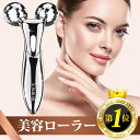 【楽天1位】 美顔ローラー 美顔器 Y字 美容ローラー マイ