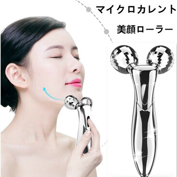 【送料無料】 美容ローラー 美顔ローラー 顔 ボディ 小顔ローラー Y字型 マッサージ 3D 充電不要 防水 マイクロカレント 顔痩せ 頬 たるみ むくみ ローラー セルライト ローラー 毛穴ケア フェイスアップ リフトアップ 父の日 母の日 ギフト 贈り物
