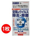 【在庫あり・平日二日以内発送】スクエア空間除菌 ウイルス除去 首掛けタイプネックストラップ付属 首掛けタイプ ウイルス除去カード 空間除菌カード 日本製 首掛けタイプ ネックストラップ付属 二酸化塩素配合 送料無料 返品不可