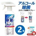 「限定値引き」除菌スプレー 350ml×2本 在庫あり シュ...