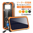 【楽天1位】ソーラー充電器 モバイルバッテリー 大容量 15000mAh 軽量 太陽能 充電器 薄型 2台同時充電 スマホ充電器 携帯充電器 ソーラーチャージャー LEDライト ソーラーパネル 地震/防災/防塵/耐衝撃/SOS/アウトドア