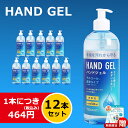 アルコールハンドジェル ハンドジェル 500ml 12本 在...