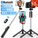 【P10倍】「楽天1位」自撮り棒 セルカ棒 三脚 iPhone&Android対応 bluetooth リモコン付 スマホ じどり棒 6段階伸縮 360度回転 折り畳み 持ち運びに便利 三脚付き 小型 軽量 コンパクト 三脚スタンド カメラ対応 送料無料