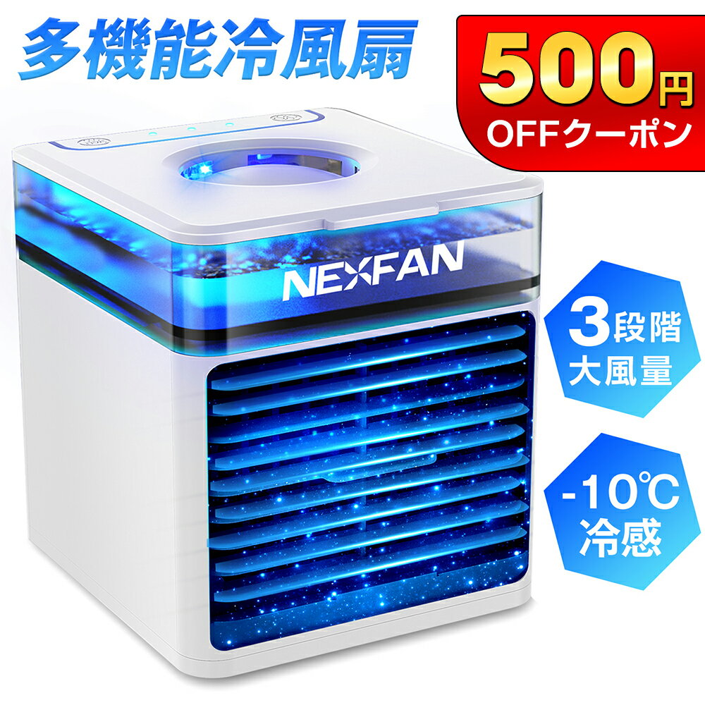 【クーポンで→2,980円】 冷風扇 冷風機 卓上 扇風機 USB給電式 加湿機能 氷いれ可能 3段階風量調節 7色LEDライト 銀イオン除菌 ミニエアコン ポータブルエアコン アロマ 角度調整 熱中症 暑さ対策 オフィス 個室 野外のテント 父の日 プレゼント