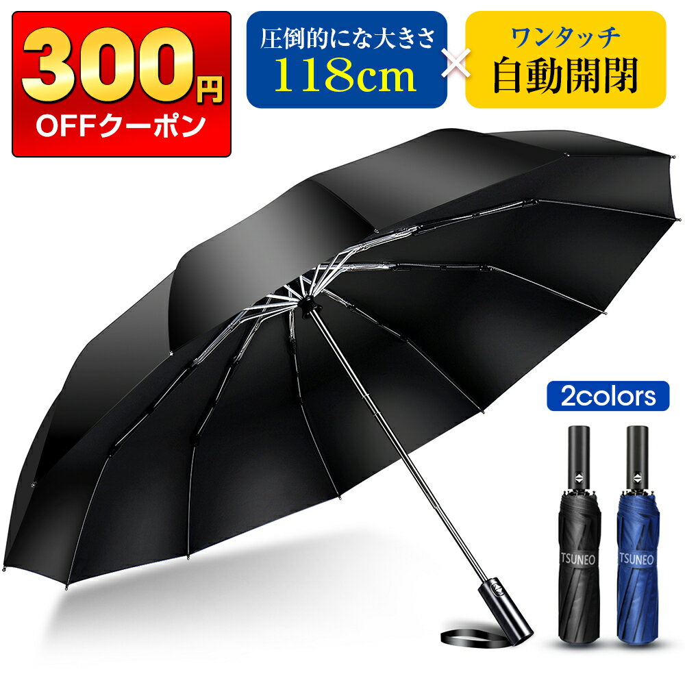 【クーポンで2390円】 傘 折りたたみ傘 折り畳み 梅雨 かさ テフロン加工 ワンタッチ傘 カサ 撥水加工 高強度グラスファイバー 晴雨兼用 収納ポーチ付 ワンタッチ 自動開閉 大きい メンズ 耐強風 超撥水 二重構造 傘カバー付き 母の日 プレゼント