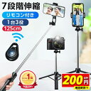 【楽天1位】 \爆安実質1,782円★P10倍クーポン利用で/ 自撮り棒 セルカ棒 三脚 リモコン付 125cm bluetooth iPhone&Android対応 スマホ じどり棒 7段階伸縮 360度回転 折り畳み 持ち運びに便利 無線 伸縮式 三脚付き 小型 軽量 コンパクト 多機能 カメラ対応 三脚 スマホ